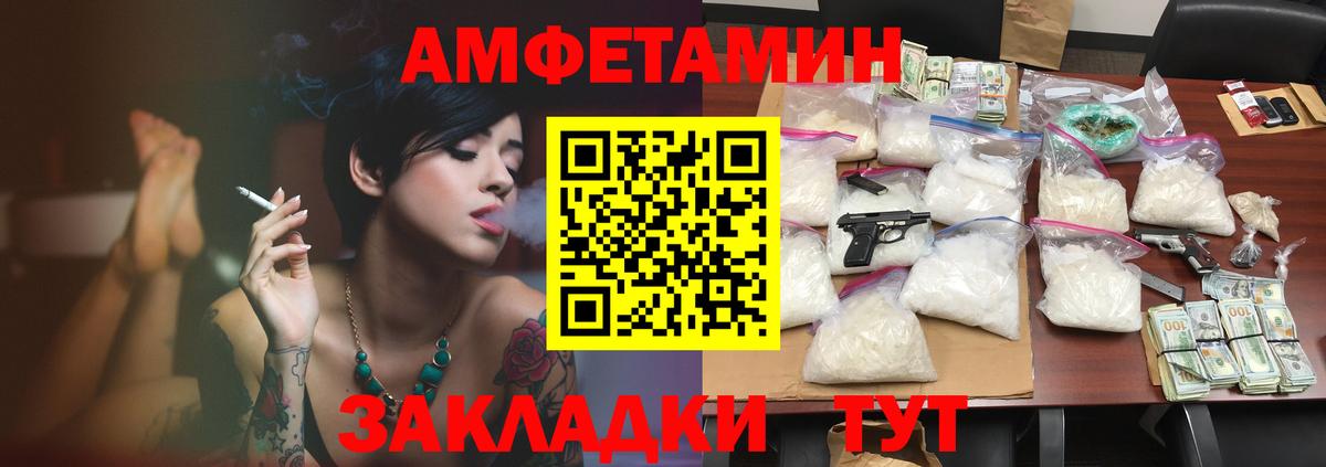 Amphetamine Розовый Краснознаменск