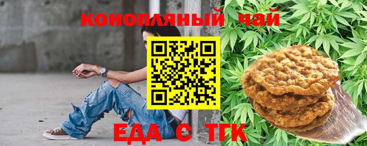 Краснознаменск  Еда ТГК конопля  Вход с VPN 
