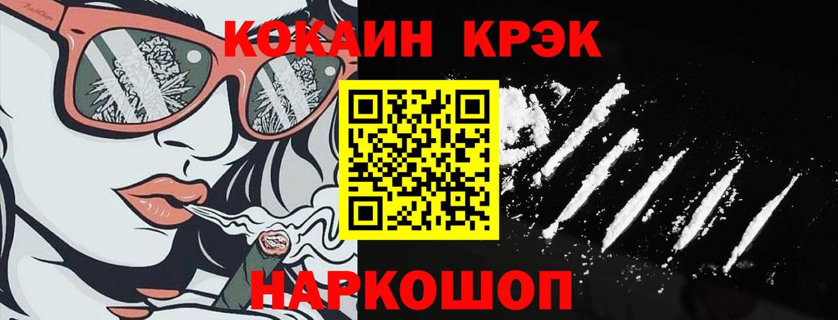 КОКАИН 97%  Вход с VPN  Краснознаменск 