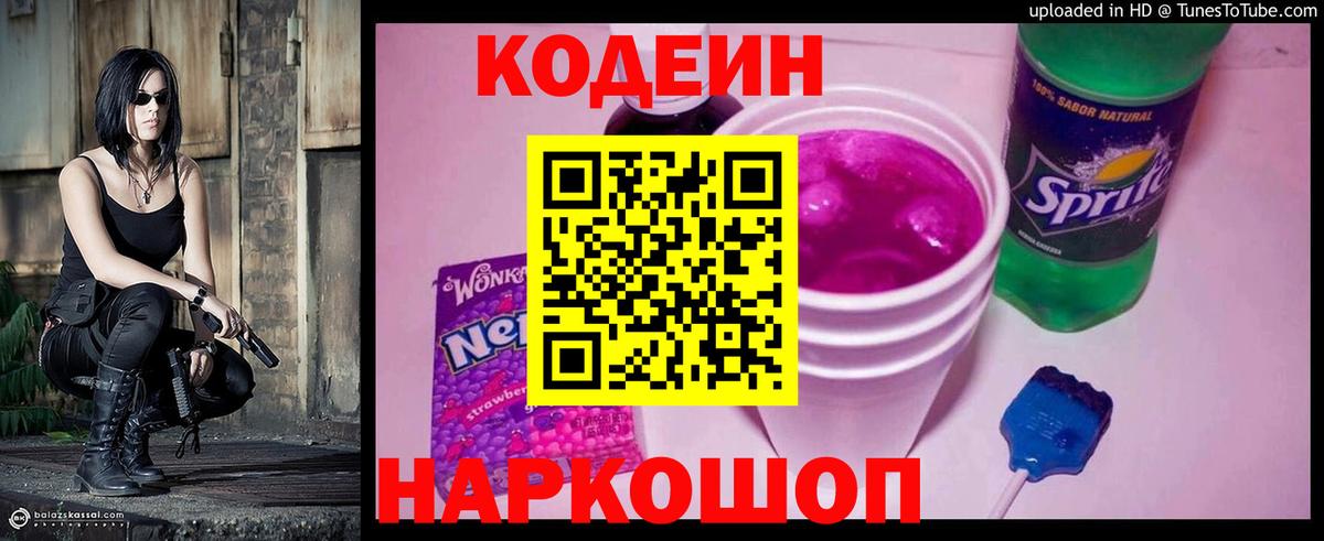 Codein напиток Lean (лин)  Вход с VPN  Краснознаменск 