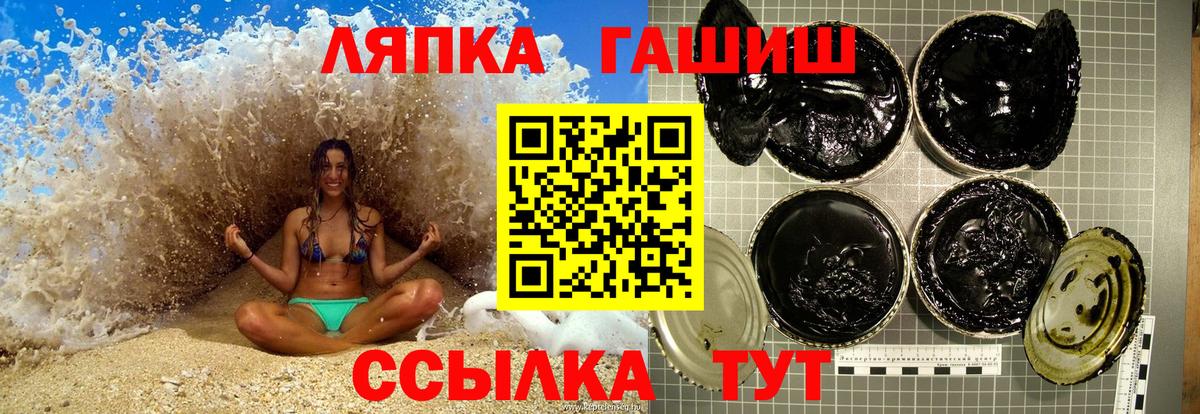 ГАШ хэш Краснознаменск