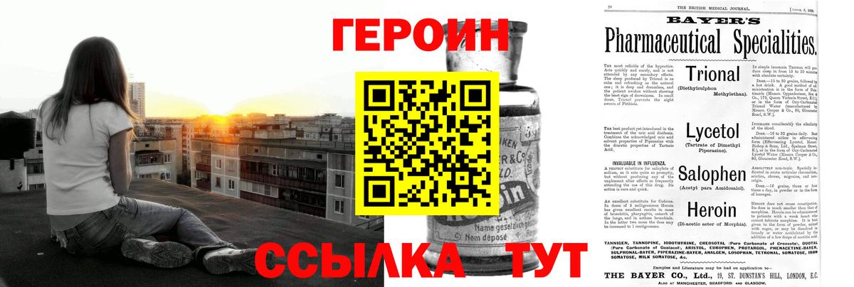 ГЕРОИН Афган  Вход с VPN  Героин  Краснознаменск 