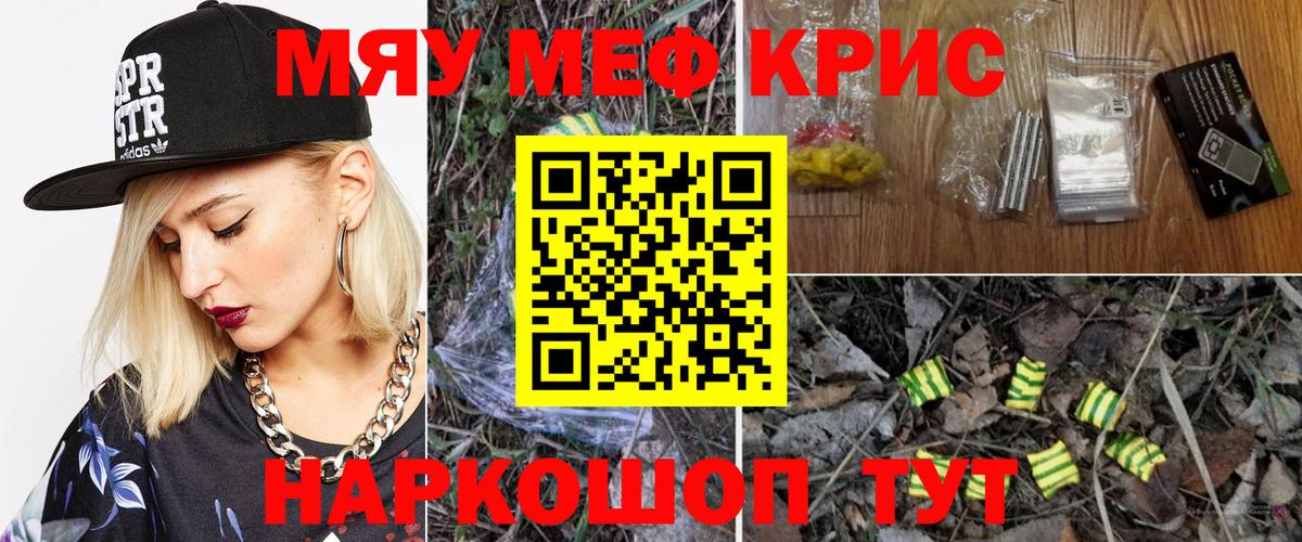 Меф мяу мяу Краснознаменск