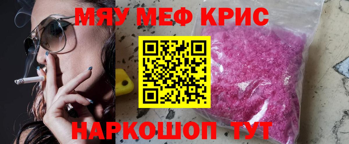 Краснознаменск  МЯУ-МЯУ  Вход с VPN  Мефедрон VHQ 